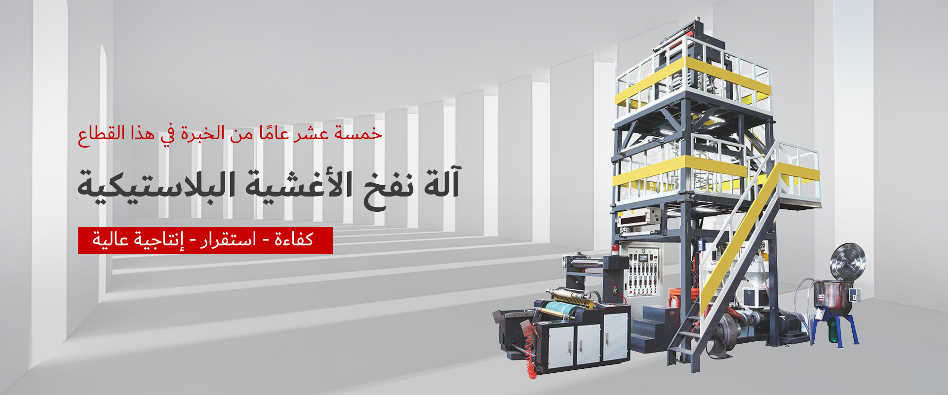 آلة نفخ الأغشية البلاستيكية