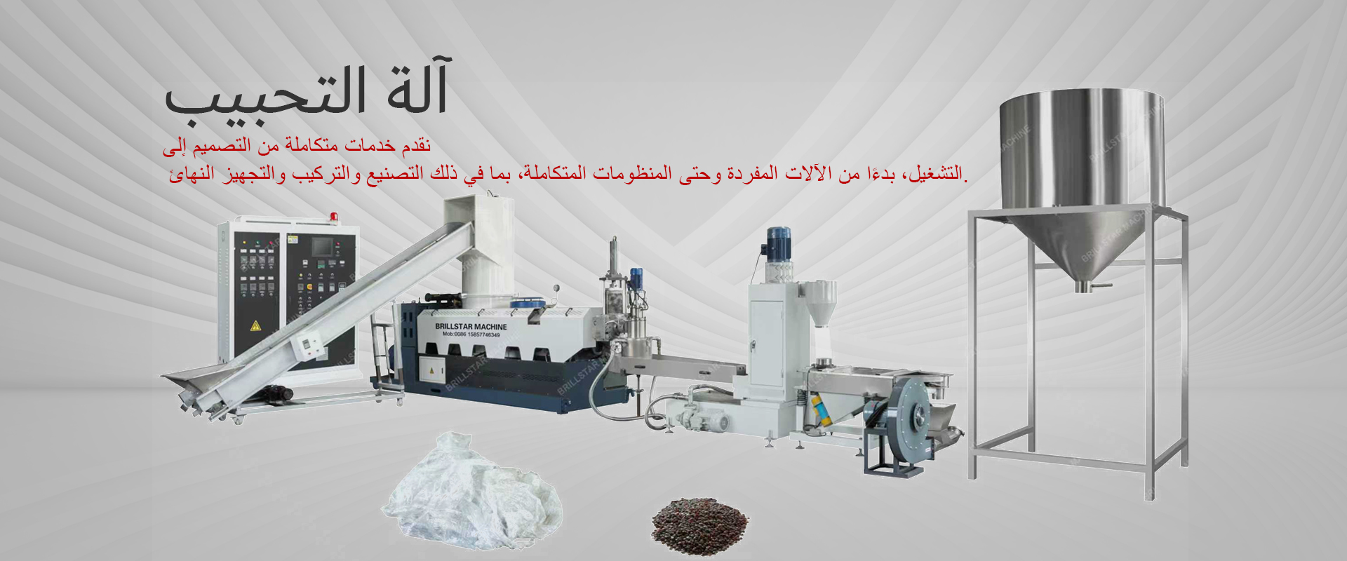 آلة التحبيب