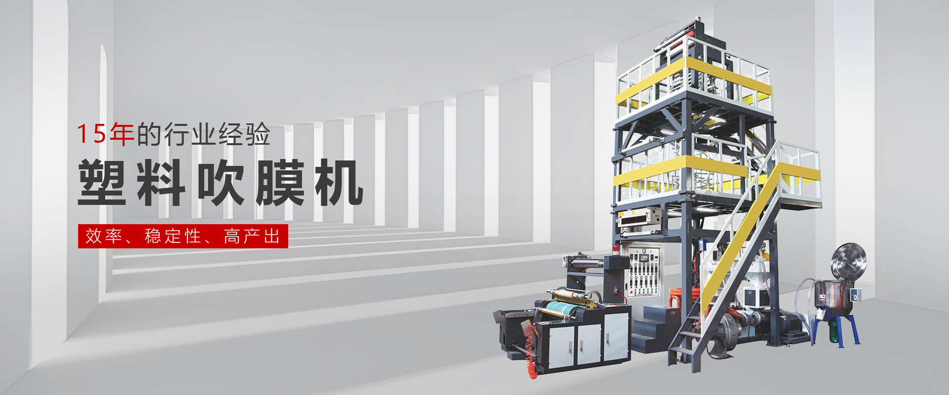 塑料吹膜机