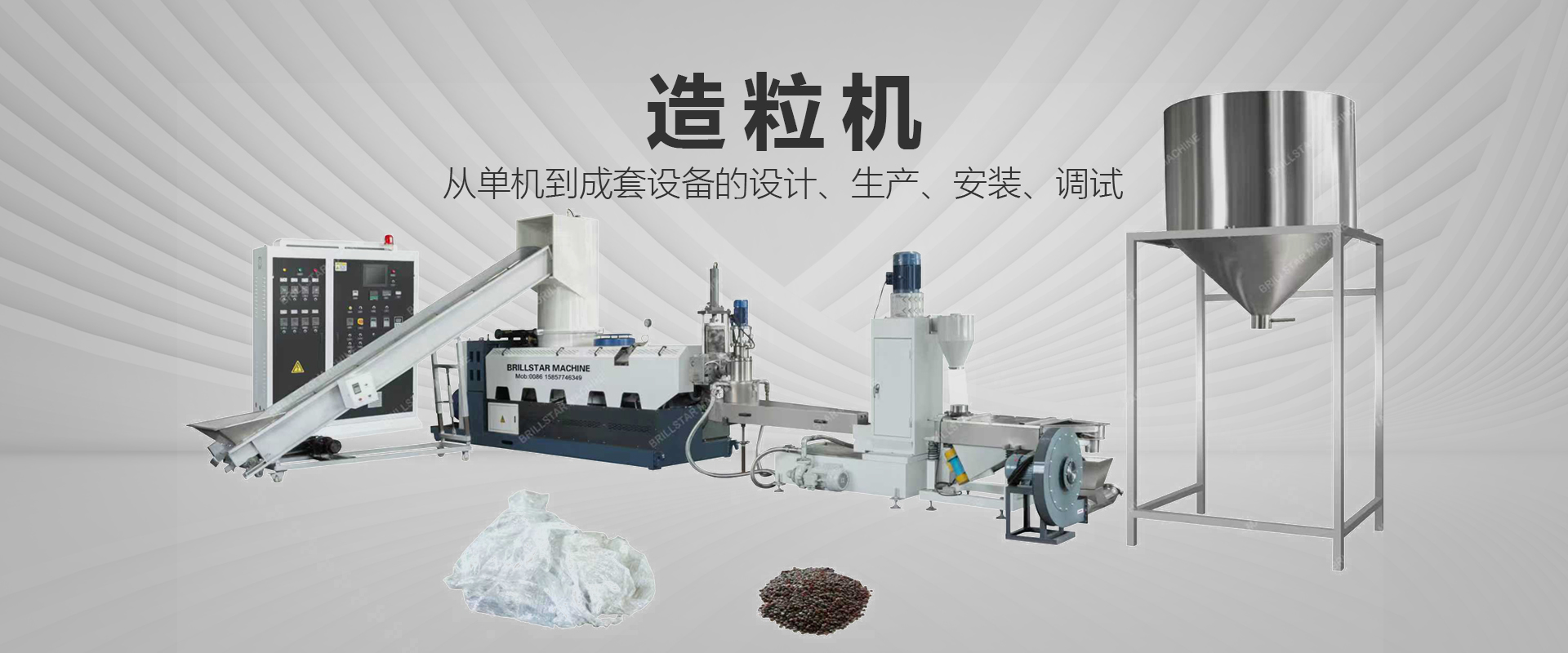 造粒机